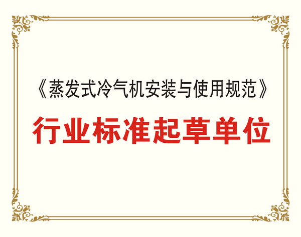 行業標準起草單位